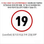 [LoveDoll] 핑거조이(손가락 콘돔)10P