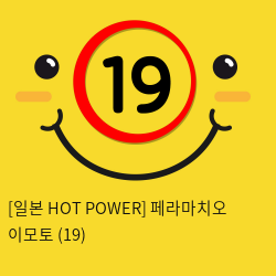 [일본 HOT POWER] 페라마치오 이모토 (19)