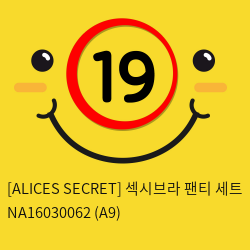 [ALICES SECRET] 섹시브라 팬티 세트 NA16030062 (A9)