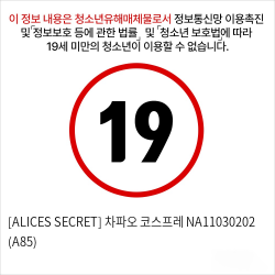 [ALICES SECRET] 차파오 코스프레 NA11030202 (A85)