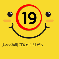 [LoveDoll] 썸업링 미니 진동