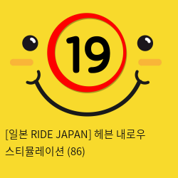 [일본 RIDE JAPAN] 헤븐 내로우 스티뮬레이션 (86)