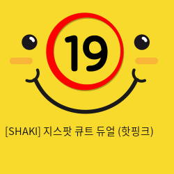 [SHAKI] 지스팟 큐트 듀얼 (핫핑크) (1)