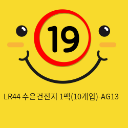 LR44 수은건전지 1팩(10개입)-AG13