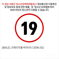 [BAILE] 크레이지불 버자이나 205K (92)