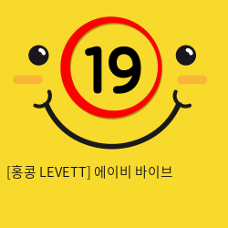 [홍콩 LEVETT] 에이비 바이브 (핑크) (19)