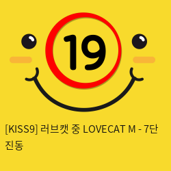 [KISS9] 러브캣 중 LOVECAT M - 7단 진동