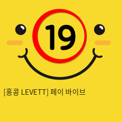 [홍콩 LEVETT] 페이 바이브 (핑크) (16)