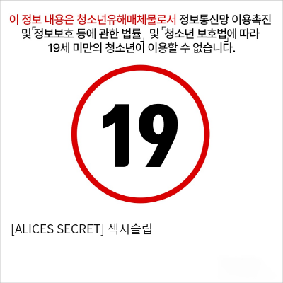 [ALICES SECRET] 섹시슬립 & 팬티 세트 NA16020135 (A20)