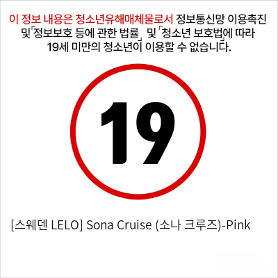 [스웨덴 LELO] Sona Cruise (소나 크루즈)-Pink