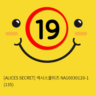 [ALICES SECRET] 섹시스쿨미즈 NA10030120-1 (135)