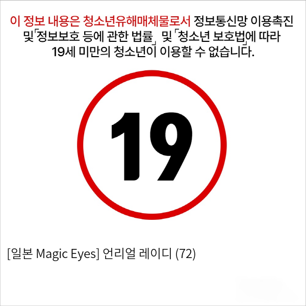 [일본 Magic Eyes] 언리얼 레이디 (72)