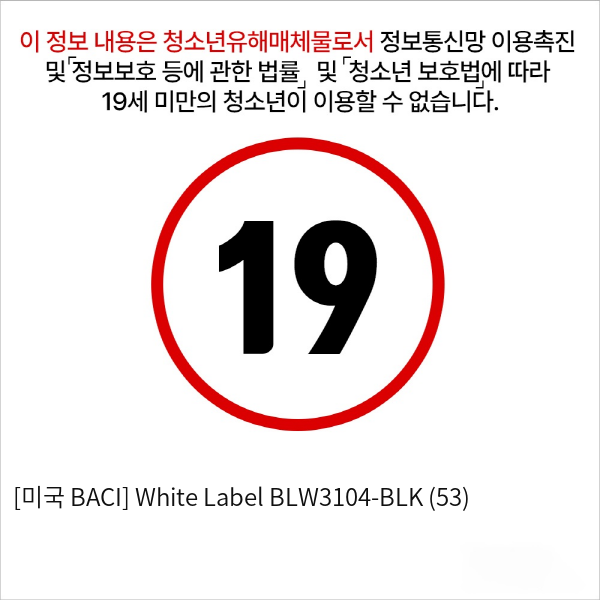 [미국 BACI] White Label BLW3104-BLK (53)