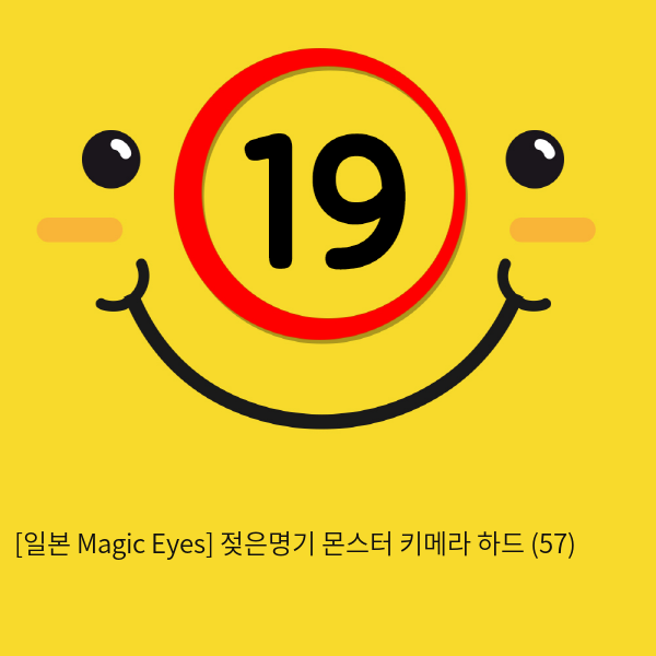 [일본 Magic Eyes] 젖은명기 몬스터 키메라 하드 (57)