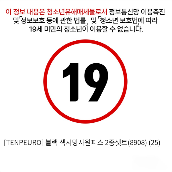 [TENPEURO] 블랙 섹시망사원피스 2종셋트(8908) (25)