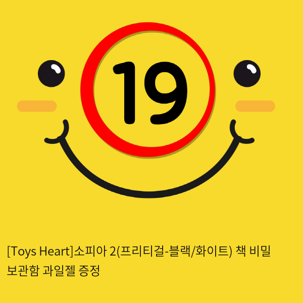 [Toys Heart]소피아 2(프리티걸) + 책 비밀 보관함 + 과일젤 증정