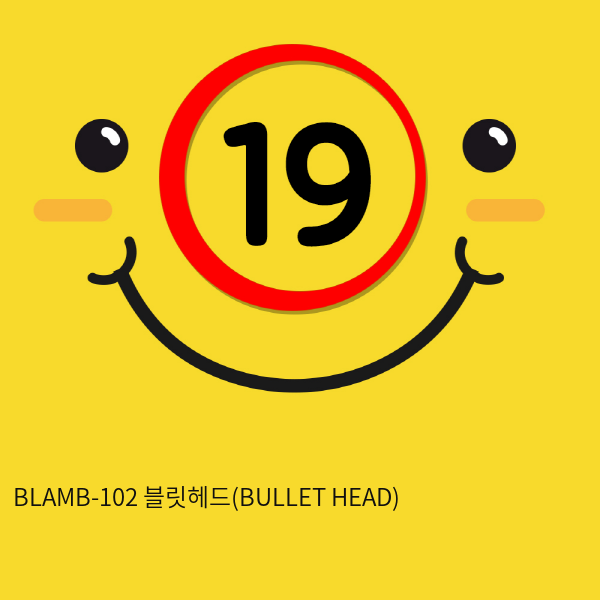 [이지러브] BLAMB-102 블릿헤드(BULLET HEAD)