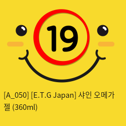 [E.T.G Japan] 샤인 오메가 젤 (360ml)
