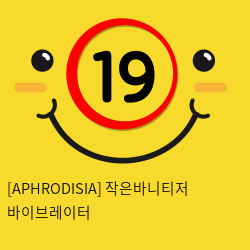 [APHRODISIA] 작은바니티저 바이브레이터