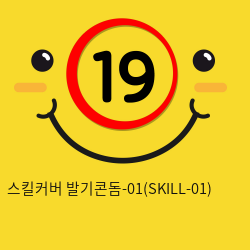 스킬커버 발기콘돔-01(SKILL-01)