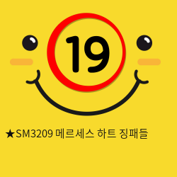 ★SM3209 메르세스 하트 징패들