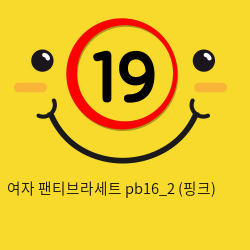 여자 팬티브라세트 pb16_2 (핑크)