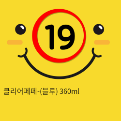 클리어페페-(블루) 360ml