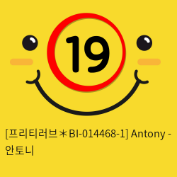 [프리티러브＊BI-014468-1] Antony - 안토니