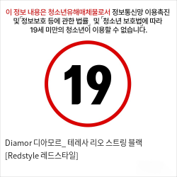 Diamor 디아모르_ 테레사 리오 스트링 블랙 [Redstyle 레드스타일]