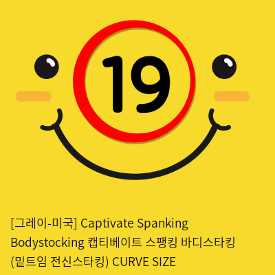 [그레이-미국] Captivate Spanking Bodystocking 캡티베이트 스팽킹 바디스타킹 (밑트임 전신스타킹) CURVE SIZE