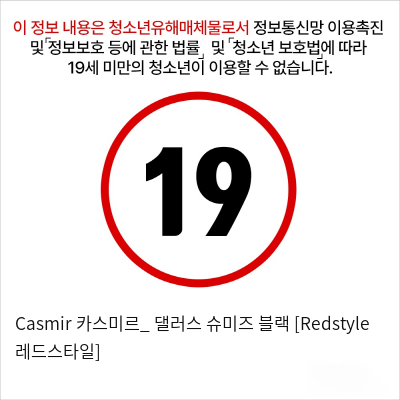 Casmir 카스미르_ 댈러스 슈미즈 블랙 [Redstyle 레드스타일]