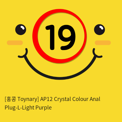 [홍콩 Toynary] AP12 Crystal Colour Anal Plug-L-Light Purple