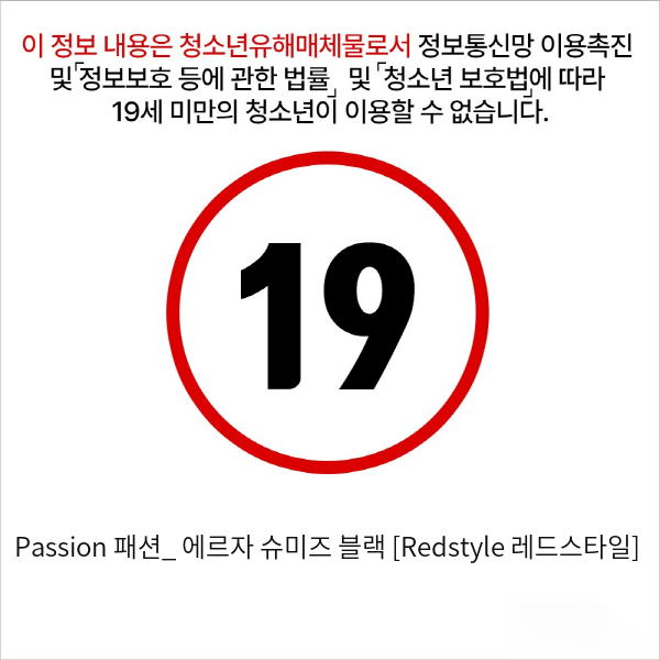 Passion 패션_ 에르자 슈미즈 블랙 [Redstyle 레드스타일]