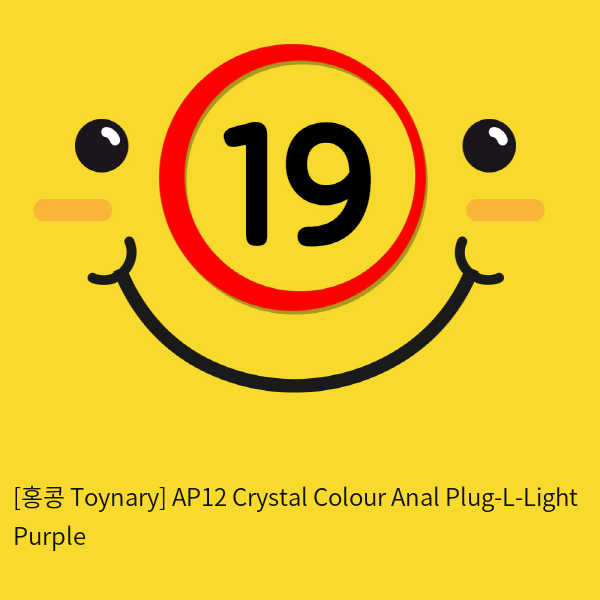 [홍콩 Toynary] AP12 Crystal Colour Anal Plug-L-Light Purple