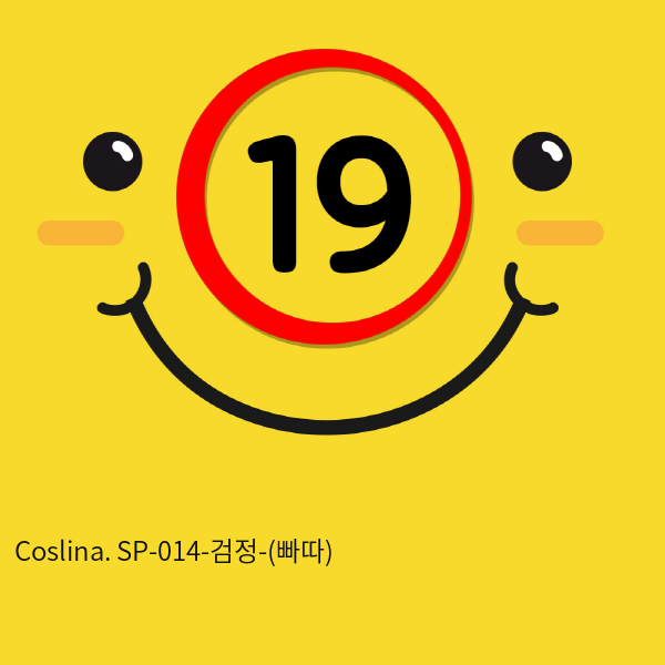 Coslina. SP-014-검정-(빠따)
